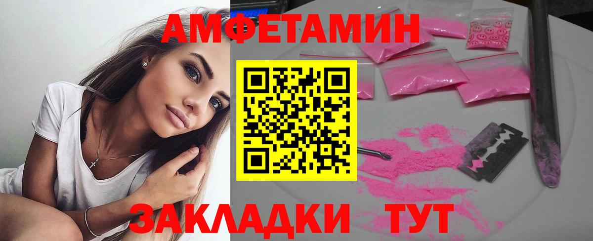 Амфетамин Розовый Ачхой-Мартан