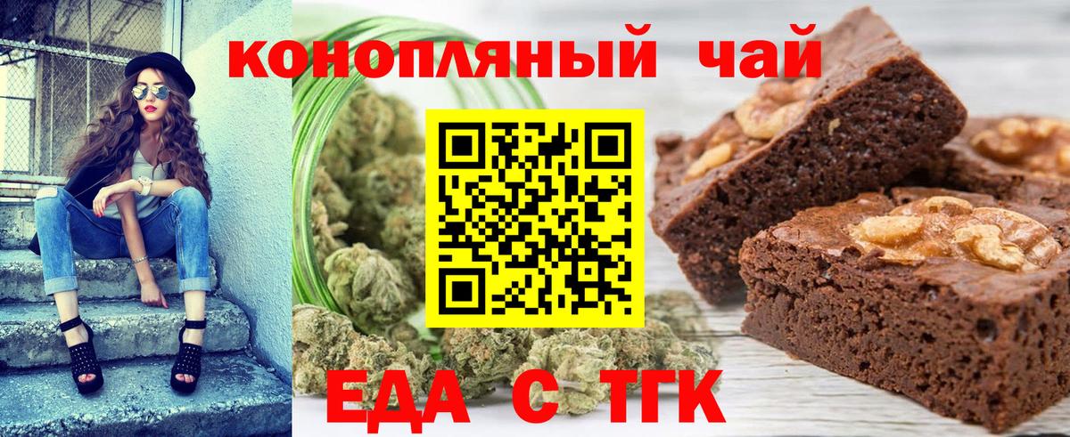 Еда ТГК конопля  Вход с VPN  Ачхой-Мартан 