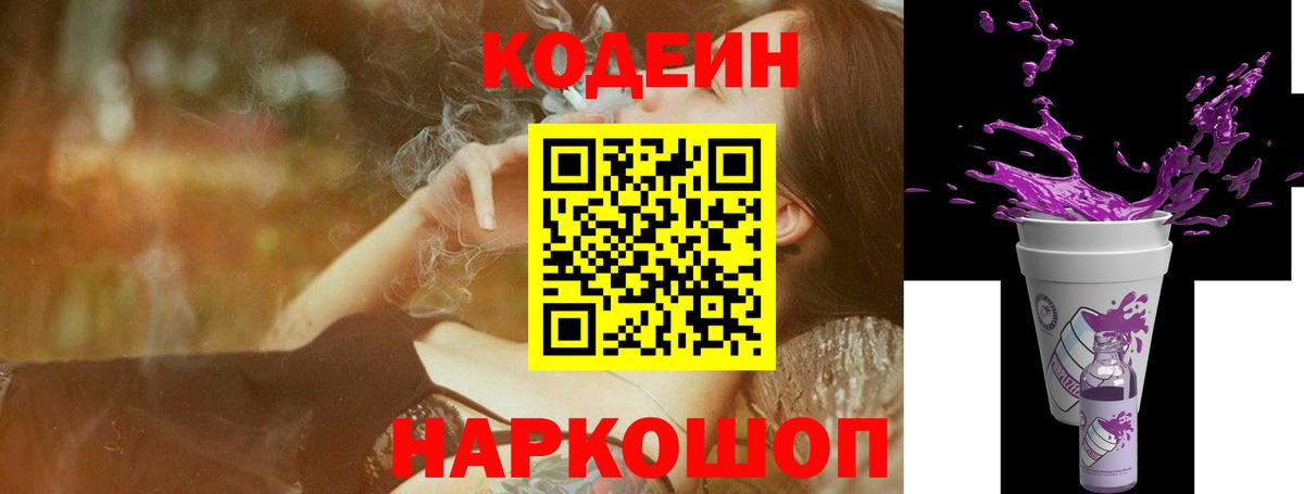 Кодеин Purple Drank Ачхой-Мартан