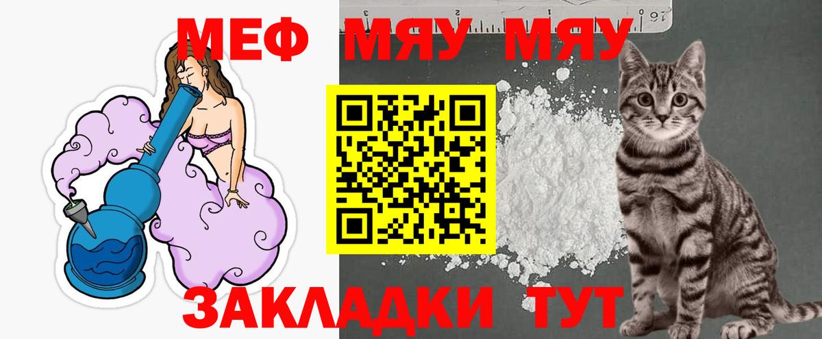 Меф мяу мяу  Ачхой-Мартан