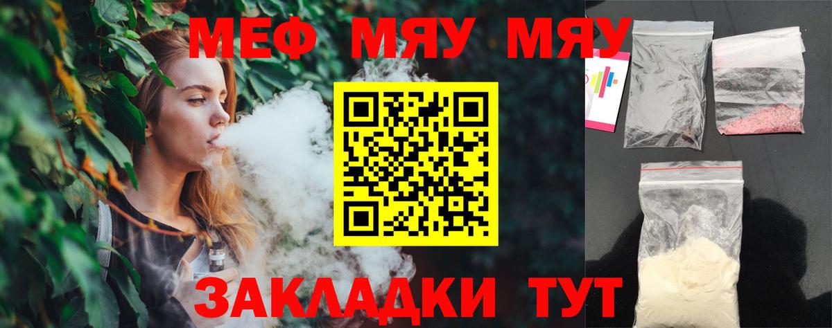 Ачхой-Мартан  МЯУ-МЯУ  Мефедрон mephedrone  Вход с VPN  МЕФ мяу мяу 